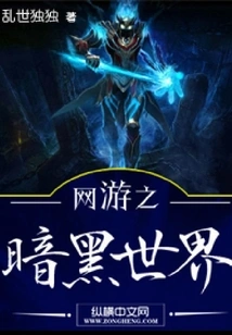 Dark World of Online Games