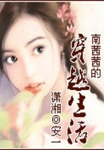 Nancy's Time Travel Life