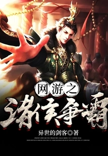 Online Games: Princes Fighting for Hegemony