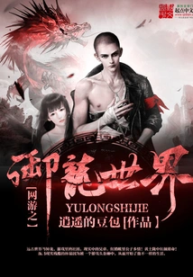 Online Game: Yulong World