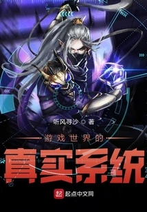 The Real System of the Game World