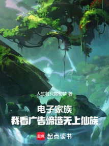 Electronic Family: I Watched the Advertisement to Create the Supreme Fairy Family