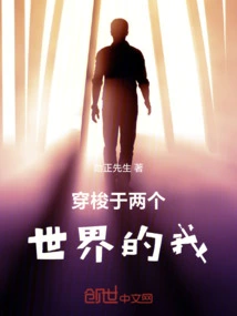 I Shuttle between Two Worlds