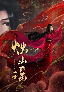 Candle Mountain Ballad