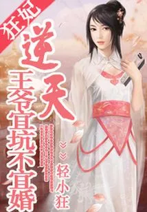 Crazy Concubine: It's Better for the Prince to Cheat Than to Get Married