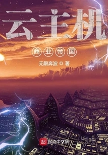 Cloud Hosting Business Empire