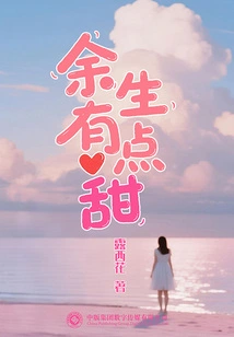 The Rest of My Life is a Bit Sweet