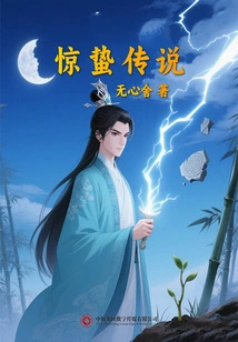 The Legend of Jingzhe
