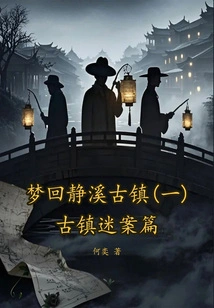 Dreaming Back to Jingxi Ancient Town (1): the Mystery of the Ancient Town