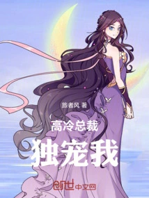 Cold Ceo, Dotes on Me Alone