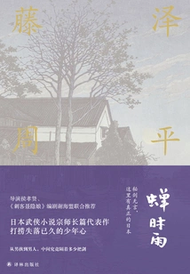 Cicada Shigure (work by Fujisawa Shuhei)