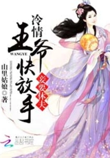 I Want to Divorce My Husband: the Cold-hearted Prince, Please Let Me Go