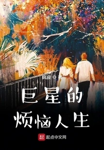 The Troubled Life of a Superstar