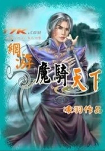 Online Game: Demon Rider World