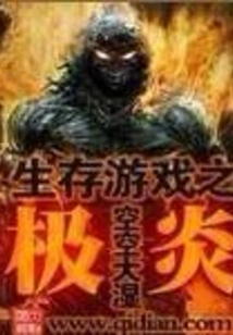 Survival Game Extreme Inflammation