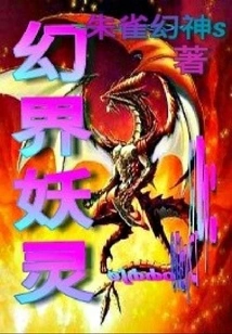 Illusory Demon Spirit