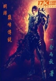 Online Game Peak Legend