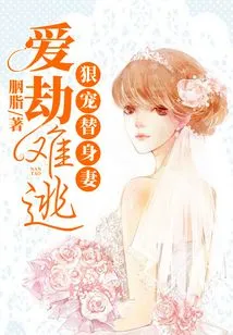 Love is Inevitable: Dote on Your Substitute Wife Ruthlessly