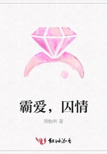 Overbearing Love, Prison Love