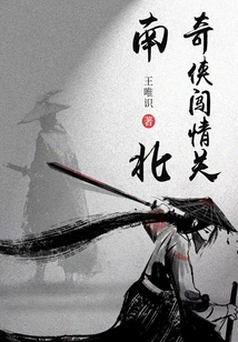 Strange Heroes from the North and the South Break into Love