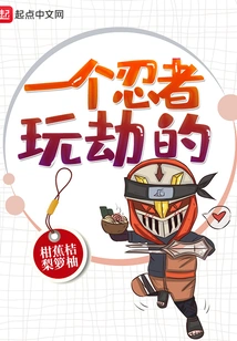 A Ninja Plays Robbery