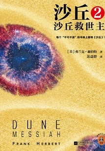 Dune 2: Dune Savior (2024 New Supplementary and Revised Edition)