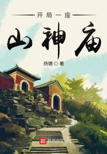 Start with a Mountain Temple