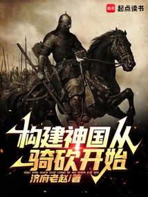 Building the Kingdom of God Starts with Riding and Slashing