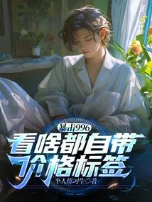 Crit 996: Everything You Look at Comes with a Price Tag!