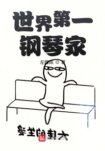 The World's Number One Pianist