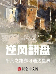 Turnaround Against the Wind: Ordinary Roads Can Also Lead to the Stars