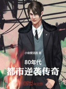 In the 1980s, Urban Counterattack Legend