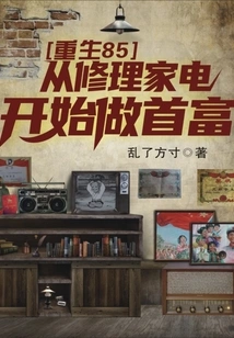 Return to 85: Become the Richest Man by Repairing Home Appliances