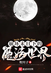 The Magical World under the Apocalypse of Collapse