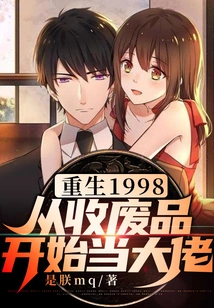 Rebirth 1998: Become a Boss from Collecting Scraps