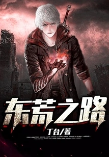 Road to the East Wasteland