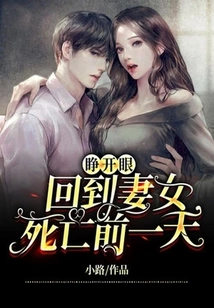 Open Your Eyes and Go Back to the Day Before Your Wife and Daughter Died