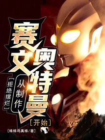 Refuse to Show Off, Start by Making Ultraman Seven