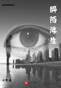 Drunken Strangers and Floating Life