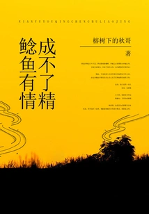 Catfish Can't Become Sperms If They Have Feelings