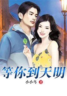 Wait for You Until Dawn