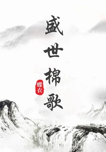 Prosperous Cotton Song