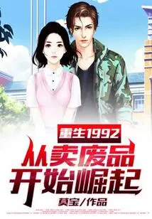 Rebirth in 1992, Starting from Selling Scrap Products