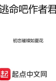 Run for Your Life, the Author