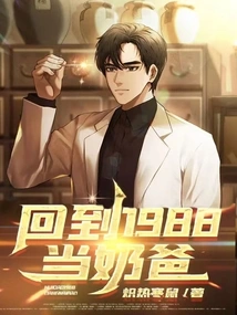 Go Back to 1988 and Be a Dad