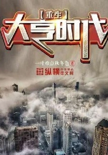 Rebirth of the Tycoon Era