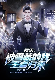 Entertainment: Hidden in the Snow, the King Returns!