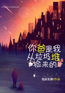 I Picked Your Dad up from the Trash