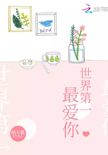 I Love You the Most in the World