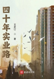 Forty Years Industrial Road